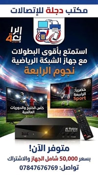 شبكة نجوم الرابعة بين يديك 🏁 حصرياً.. متعة كرة القدم بين يديك مع "مكتب...