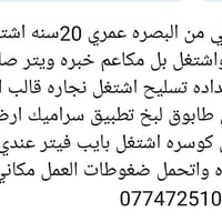ابو الخصيب • عامل متعدد • بايب فيتر