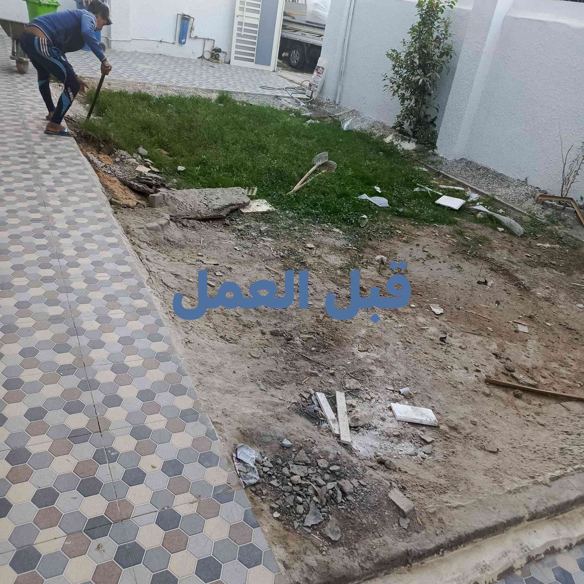 اليوم بتاريخ 2026/15رمضان
تم نجاز حديقه في حي الصحه
تفاصيل العمل👇
1حفر الحديقه بعمق 60سم وستبدال التربه بتربه مفحوصه مختبر.
2عمل الاين فاصل بين الاشجار والثيل
3فرش الحديقه بلكامل ثيل انكليزي دائم الخظار
4تشجير الحديقه حسب الطلب
#لعمل_كل مايخص الحدائق اتصل بلرقم 
*********** او مراسله وتس اب
