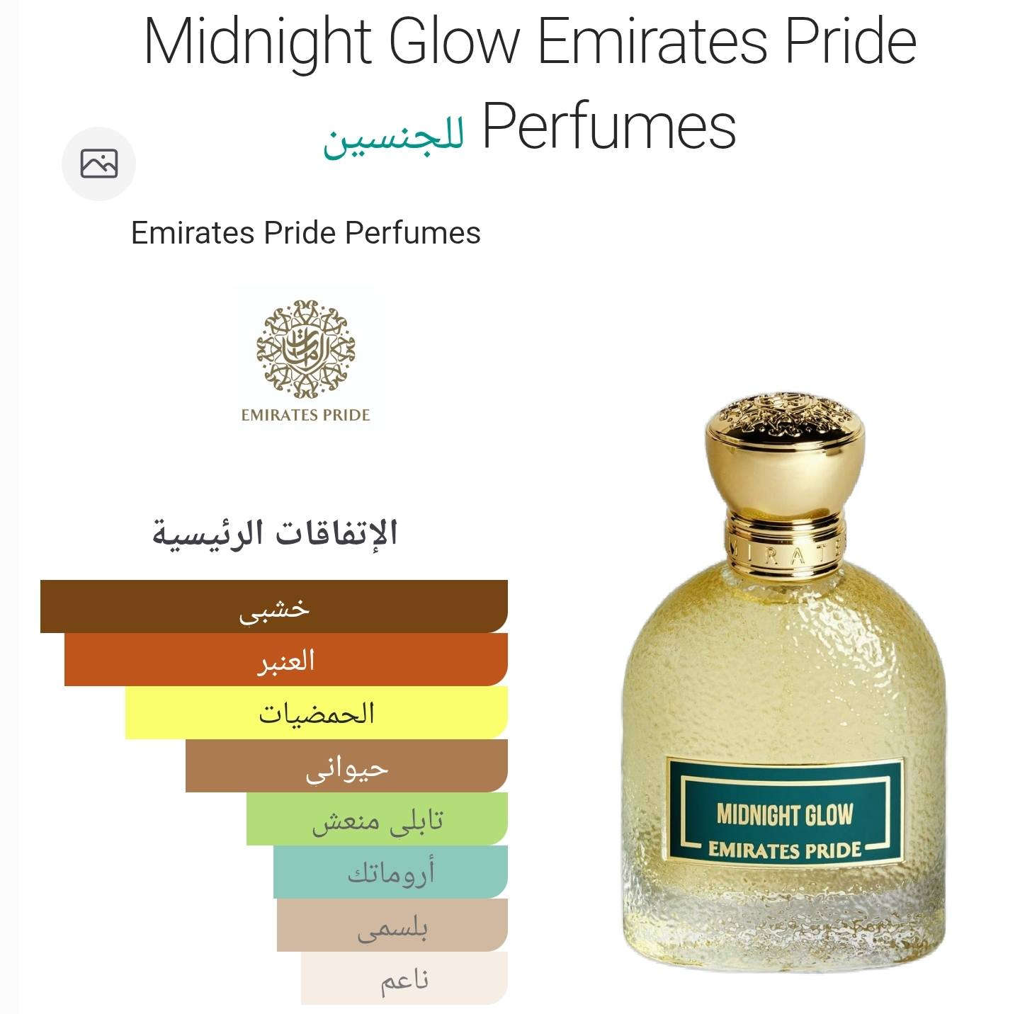 متوفر عندي عطر  التميدنايت جلو (Midnight Glow) من دار  فخر الإمارات (Emirates Pridee) الاصلي جديد بالكاترون 
العطر صيفي منعش كلش حمضي راقي . 
والسعر مناسب جدا 🫶 البضاعه جديده بالكرتون 😍
متوفر خدمه توصيل لجميع محافظات العراق 
رقم الهاتف ***********
