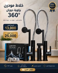 خلاط مطبخ • دوران 360 • أسود