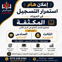 دورات مكثفة • الثالث متوسط • السادس إعدادي