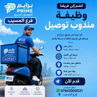 مندوب توصيل • دراجة • الاسكندريه الحصوه