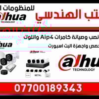المهندس 07700189343 نصب تجهيز صيانه