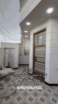 #منزل_للايــجـار بناء حديث 🔺الموقع : ام الخيل الرابعه
يحتوي ع غرفتين وصاله ومطبخ وصحيات واستقبال وطارمه وسطح
———————————————————
🔺#للاستفسار مراسله واتساب ع الرقم التالي 

http://wa.me/+964*********** مقتدى 📲

http://wa.me/+964*********** 📲 حسن 
—————————————————————
او زيارة مكتبنا 
🔺مكتب دره المشرق للاستثمار والتطوير العقاري 
🔺العنوان:-حي الجزائر الشارع العام قرب مأكولات تشرين
