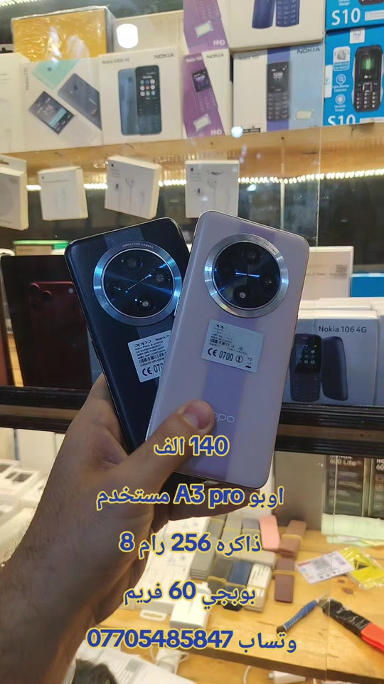140 الف اوبو A3 pro مستخدم ذاكره 256 رام 8 بوبجي 60 فريم وتساب *********** توصيل بغداد 5 محافظات 6 #حمزه_سنتر #الشعب_الصيني_ماله_حل #العراق #creatorsearchinsights #خانقين_بومه_نزرد 
