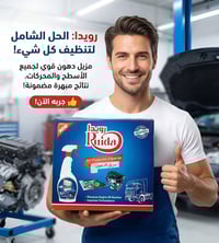 🔥 مزيل الدهون ROIDA 🔥 قوة تنظيف تزيل أصعب الدهون ✔️ للمطابخ ✔️ للأفران...