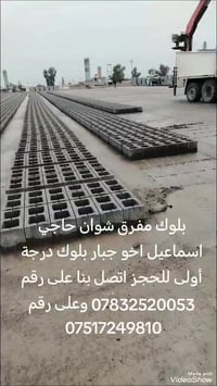 بلوك درجة أولى • أبو 20 و15 • وصل داخل كركوك