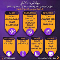معهد الفرقان • شارع حيفا • تسجيل ٢٠٢٦