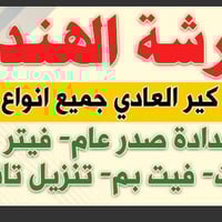 تصليح گيارت • جميع السيارات • كرار الساعدي