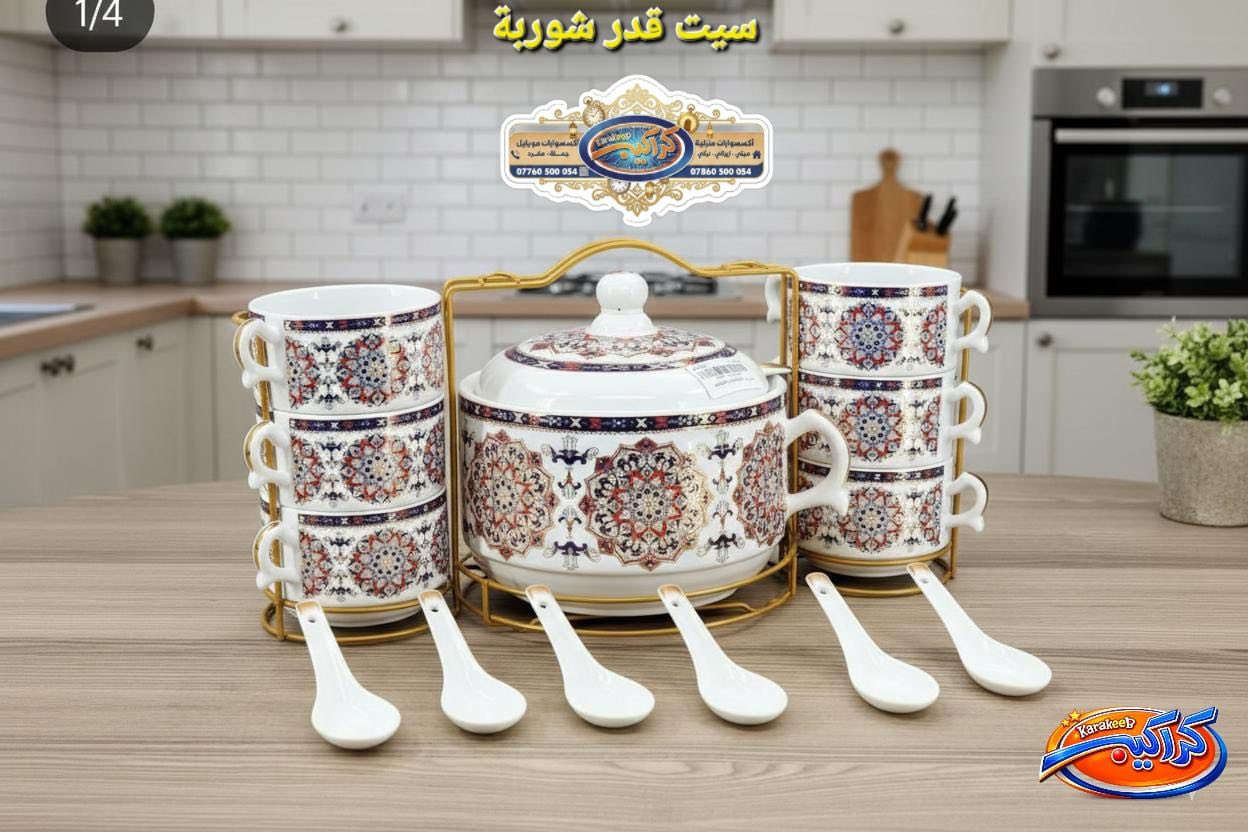 مساء الخير زبائن كراكيب للاكسسوارات المنزليه
تم بحمد الله وصول بضاعة جديده 
جملة فقط 
يتوفر خدمة توصيل 🚚 
للاستفسار بغداد الوزيرية خلف بانزين خانة المستنصرية 
***********//***********
***********
قناة التلكرام 
https://t.me/+_-qXgxlPsEpmZThi
