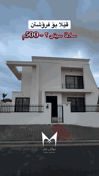 عقارات موڵکی خان / ***********..***********
