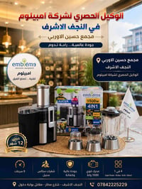 امبيلوم • ١٥٠٠ واط • ٤ في ١