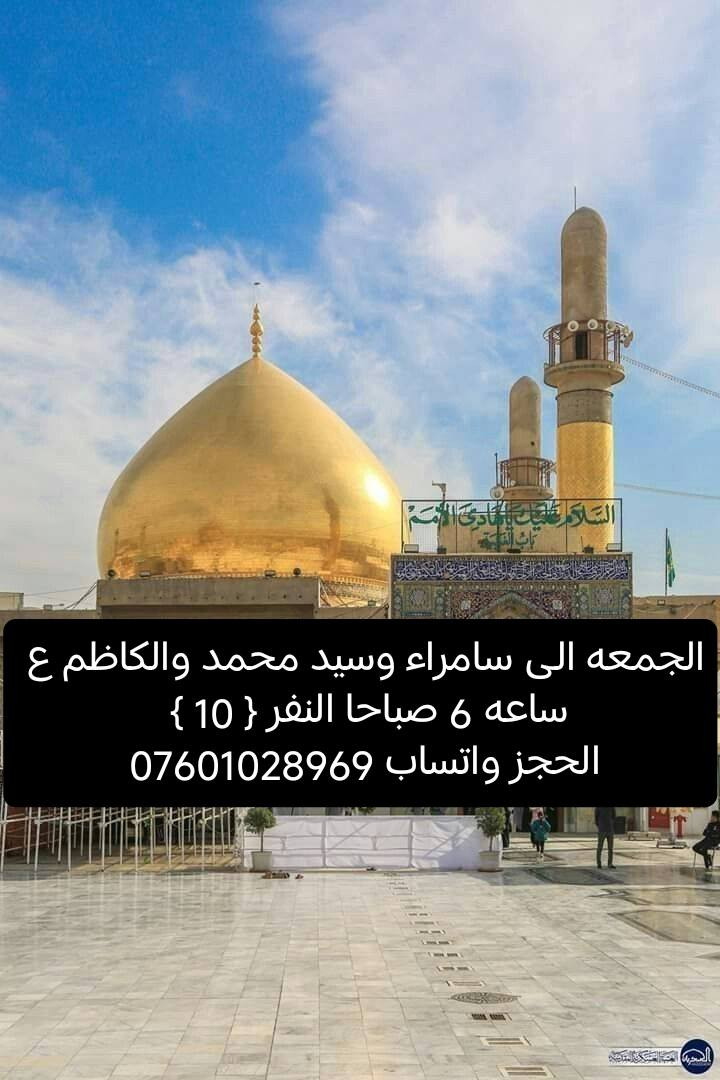 الحجز خاص او واتساب ***********
هاي قناة الواتساب انشر بيه كل الرحلات 👇👇
https://whatsapp.com/channel/0029VbBAolLHAdNNbDlYSp1p
