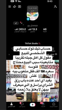 حساب تيك توك • متابعين جبلة • قفل متعوب
