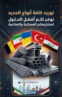 انسب سعر داخل العراق يتوفر كل أنواع الحديد المستخدم والجديد ثقيل ومتوس...