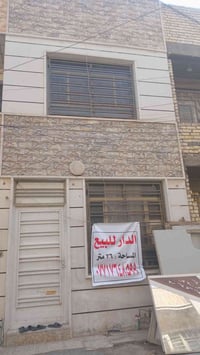 بيت ٣٦ متر  بغداد الجديدة قرب مدرسة البادية ٠٧٧١٧٦٤٨٥٩٩