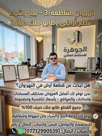 نهروان مقاطعه/3 – بيع وشراء قطع أراضي (طابو ملك صرف) هل تبحث عن قطعة أ...