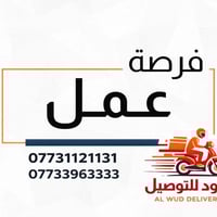 📢 فرصة حقيقية لشبابنا.. ابدأ مشروعك اليوم! لأن أهلنا بغداد يستاهلون كل...