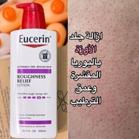 لوشن يوسرين • صابونة ACM • تقشير وترطيب