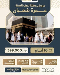 عمرة • من مطار النجف • 3ليالي/7ليالي