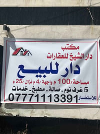 شارع فلسطين المستنصرية محله 504