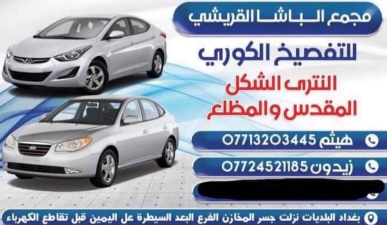 السلام عليكم - عرض مدة اسبوع بنيد 50 الف
كراج الباشا القريشي
***********
***********
