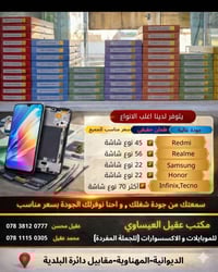 شاشات RQ • ضمان ١٠ أيام • للفنين ومحلات