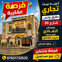 مجمع أبو تراب • تجاري • طابق ونص