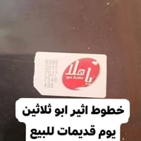 خطوط اثير • ٣٠ يوم • ٢٥٠ دقيقة