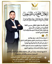 دورات تقوية • متوسطة وإعدادية • الأستاذ عقيل