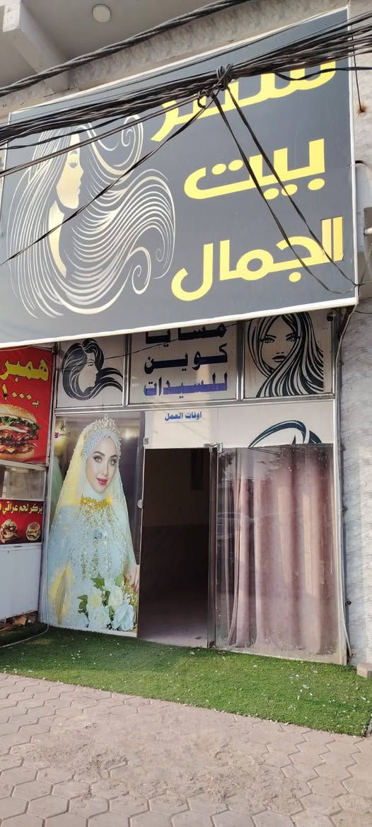 اعادة نشر.. سلام عليكم صالون للبيع ع الشارع العام العنوان حي الوفاه مقابيل الجامعه مقابيل اسواق سنتر بغداد المساحه 250م طابق ثاني وفي الطابق الاول محل يستغل كوزمتك من ضمن المكان صالون متكامل اثاث لكل جديد 
سبالت كنتوري عدد2 واحد جداري مبردات 2 مسواك كامل ومواد تجميل كامله سبب البيع عدم التفرغ للأستفسار الاتصال
ع الرقم ‭0781 354 2383
