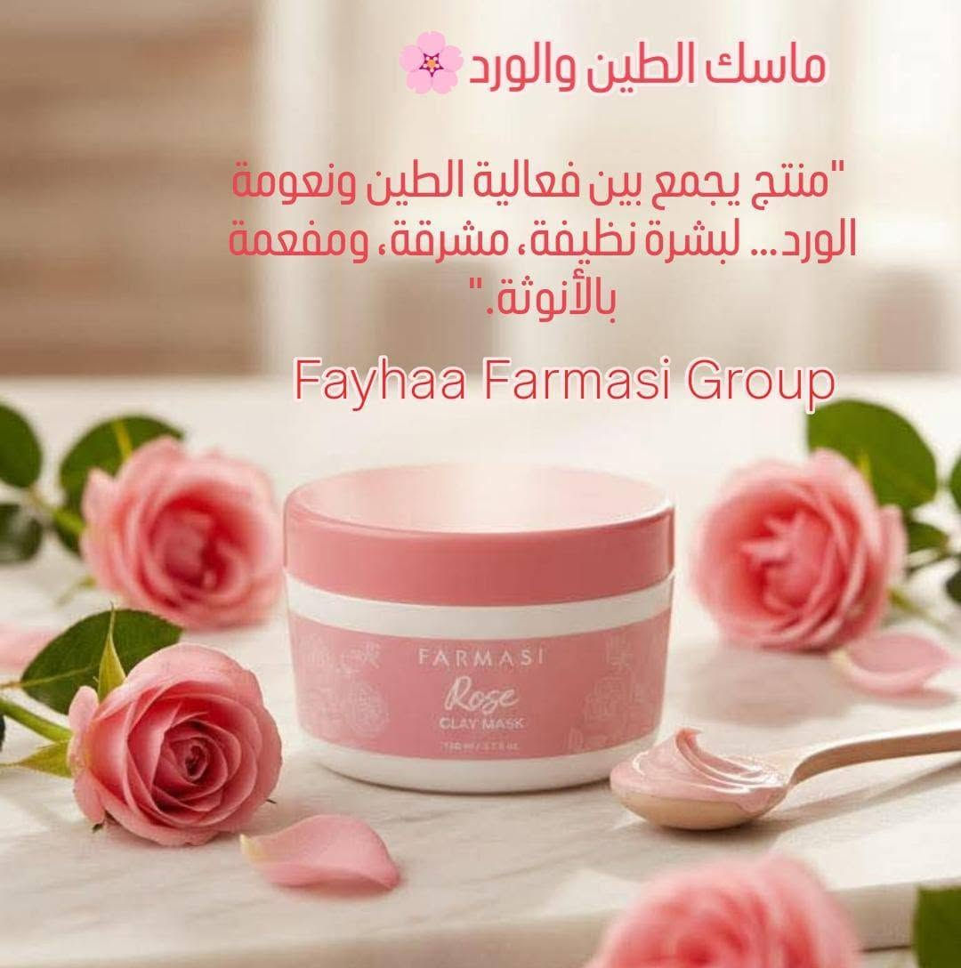 *منتج يجمع بين فعالية الطين ونعومة الورد… لبشرة نظيفة، مشرقة، ومفعمة بالأنوثة🌸*
*ماسك الطين الوردي من Farmasi – Rose Clay Mask*

*الفوائد الأساسية:*

🌸تنقية البشرة بعمق: الطين الوردي يساعد على امتصاص الزيوت الزائدة والشوائب من المسام بدون تجفيف البشرة.
🌸مستخلص الورد: يرطّب، يهدّئ، ويمنح البشرة إشراقة طبيعية.
🌸تفتيح وتجديد: يساهم في توحيد لون البشرة وتجديد الخلايا، ليعطي مظهر ناعم ومشرق.
🌸تركيبة لطيفة: مناسبة للبشرة الحساسة، وتمنح إحساس بالانتعاش والراحة بعد الاستخدام.

*طريقة الاستخدام:*
1. ضعي طبقة رقيقة على بشرة نظيفة وجافة.
2. اتركيه لمدة 10–15 دقيقة حتى يجف.
3. اغسليه بالماء الفاتر بحركات دائرية.
4. استخدميه 2–3 مرات في الأسبوع للحصول على أفضل النتائج.


**إذا كنت صاحب هذا الإعلان وتريد حذفه لأي سبب، رجاءا أرسل رسالة إلى الدعم الفني**