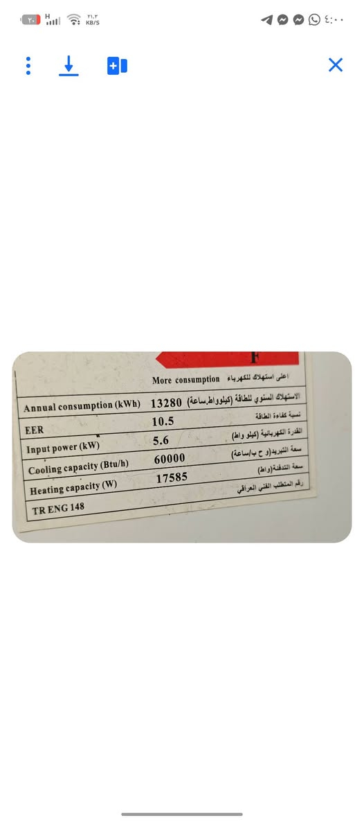 سبلت كنتوري AUX للبيع - أخو الجديد! ❄️
​الجهاز اشتغل شهرين فقط ومتروك بسبب النقل (حالة الوكالة).
​المواصفات الحقيقية والمميزات:
​سعة جبارة: 60,000 وحدة تبريد (Btu/h)، يعني 5 طن فعلي (يسمى 7 طن بالسوق).
​نظام شامل: تبريد وتدفئة.
​أداء عالي: دفع هواء قوي جداً، مثالي للصالات الواسعة والمفتوحة ويبرد بسرعة.
​شكل حديث: لون أبيض ناصع مع شاشة تحكم واضحة، وتصميم عمودي لا يأخذ مساحة كبيرة.
​السعر: مليون وربع قفل بلاش


**إذا كنت صاحب هذا الإعلان وتريد حذفه لأي سبب، رجاءا أرسل رسالة إلى الدعم الفني**