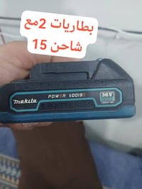 بطاريتين • شاحن