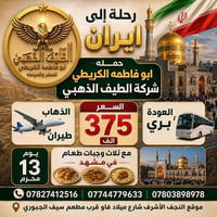 رحلة إيران • مشهد ٦ أيام • قم ٣ أيام