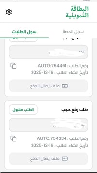 مستمرين في التقديم على #رفع_الحجب_البطاقة_التموينية دخل عالي تجاري  ال...