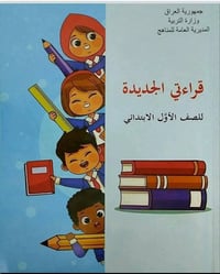 دورات تقوية • قراءة وكتابة • حي الشرطة
