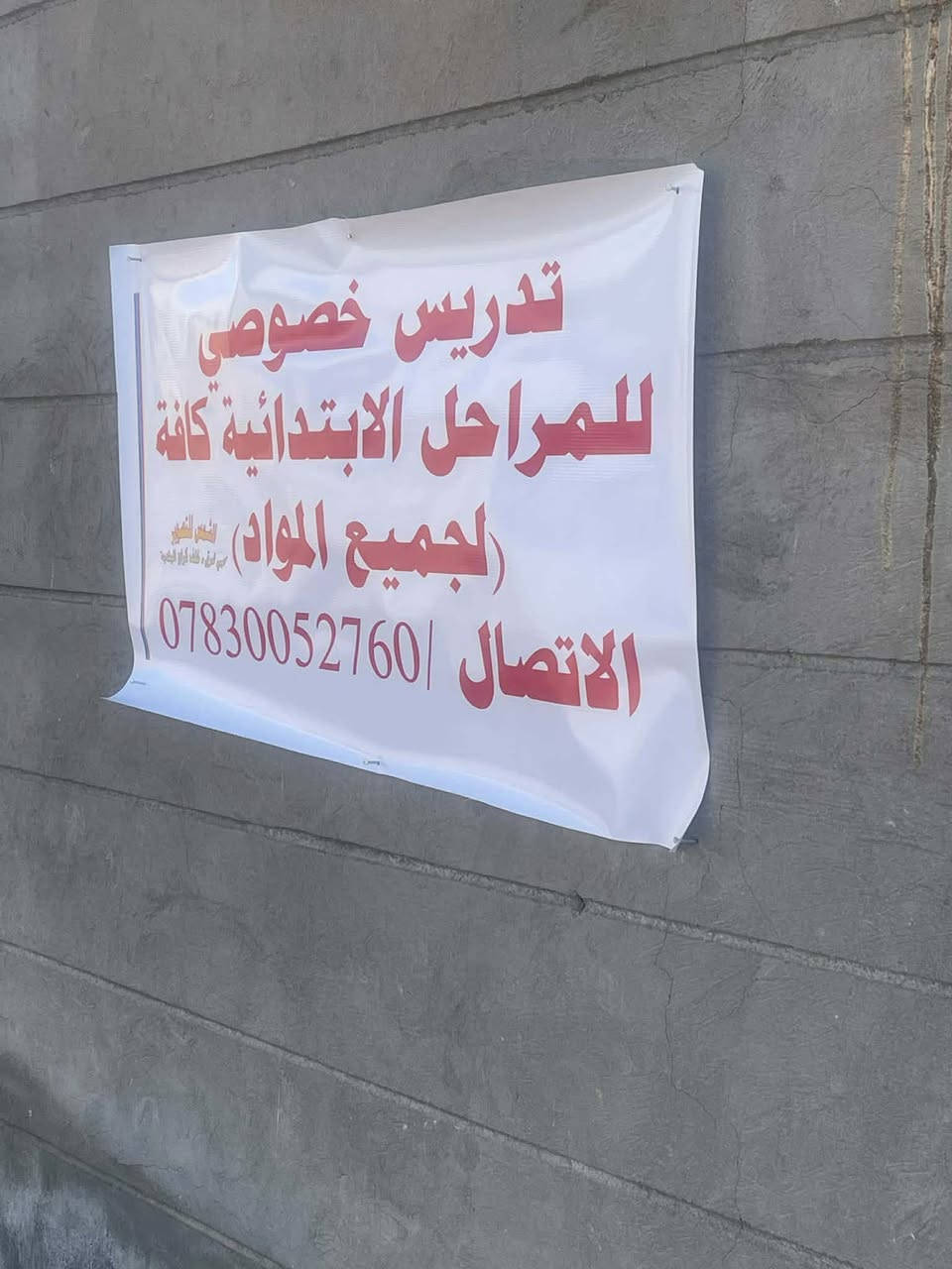 تدريس خصوصي جميع مراحل الابتدائيه عنوان ابو غرق حي المرتضى
