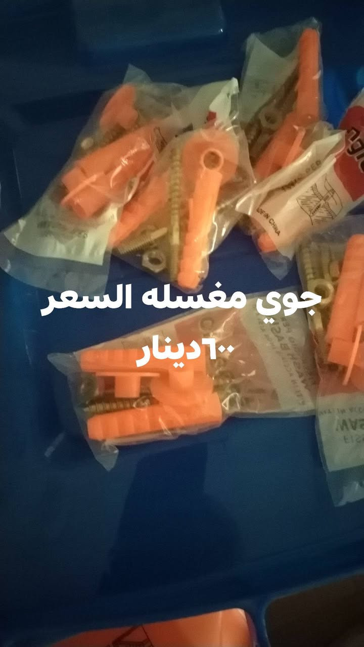 السلام عليكم مواد جملة الحجز ***********
