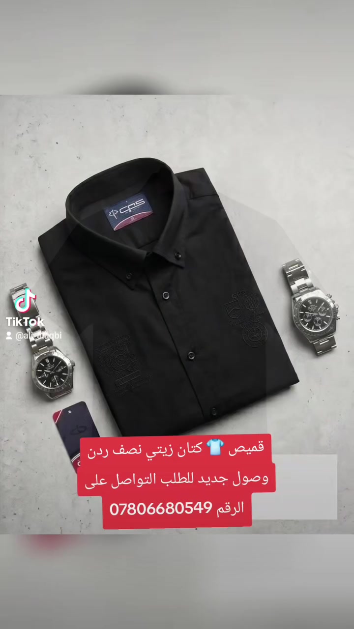 قميص كتان زيتي نصف ردن وصول جديد العنوان واسط قضاء الحي سوق كاظم الخواف مقابل شركة الضاحيه للهاتف النقال داخل السوق المسكف هاتف 📱 ☎️ *********** يوجد خدمة توصيل جميع محافظات العراق 🇮🇶 🇮🇶 🇮🇶 🇮🇶 🇮🇶 🇮🇶
