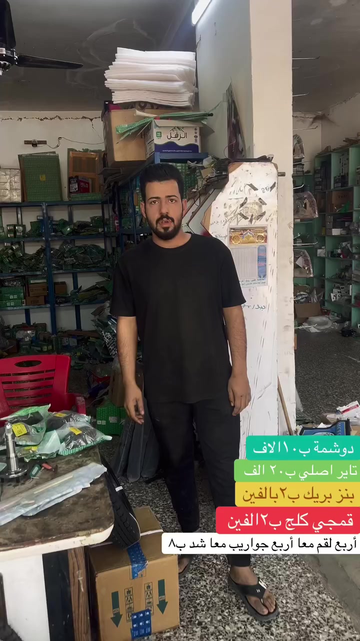 أسعار جملة الجملة لهل المفرد أسعار نار بلاش ❤️‍🔥
يم سنابل بلاش البلاش ٤لقم و٤جواريب معا شد ب٨الاف بس 
مكانا الحسينية مقابل سوق الكبير مقابل جملة سيد استفسار ***********
