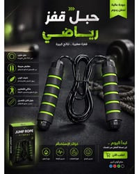 حبل قفز • حرق دهون • توصيل