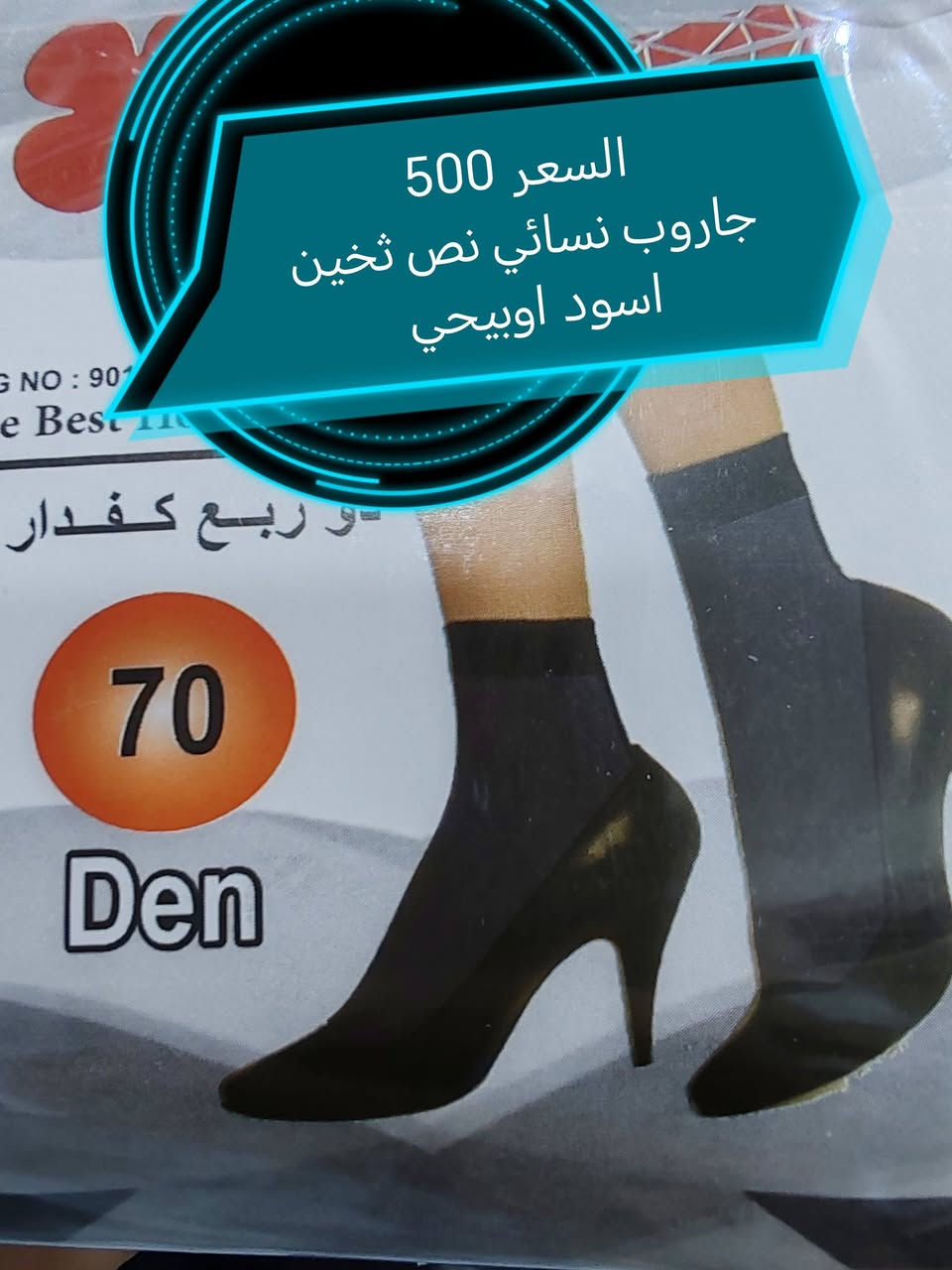 تنزيلات 🔥🔥🔥🔥🔥🔥🔥
جواريب نسائي منوعه الاسعار ع الصور 👇👇👇
توصيل متوفر مجمع الحجامي كوت الفلاحيه شارع السوك قرب مركز الشرطه ***********

