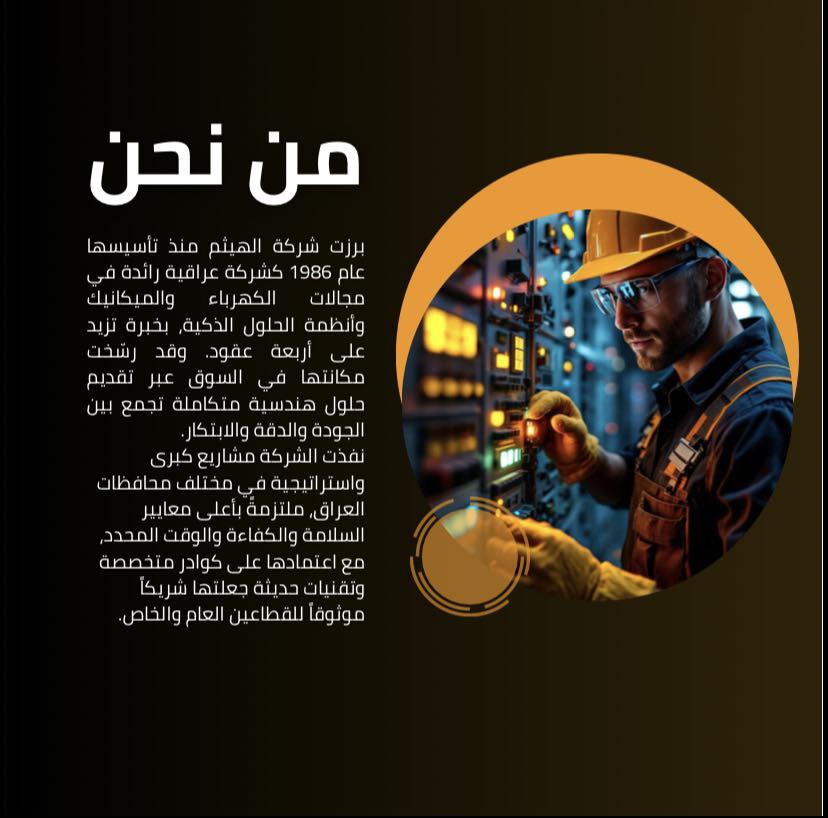 شركة الهيثم للمقاولات العامه 
اختصاصنا
m-e-p
ميكانيك
كهرباء
منضومات التبريد المركزي
منضومات الاطفاء
شبكات الكامرات
انضمه السمارت
البنى التحتية


**إذا كنت صاحب هذا الإعلان وتريد حذفه لأي سبب، رجاءا أرسل رسالة إلى الدعم الفني**