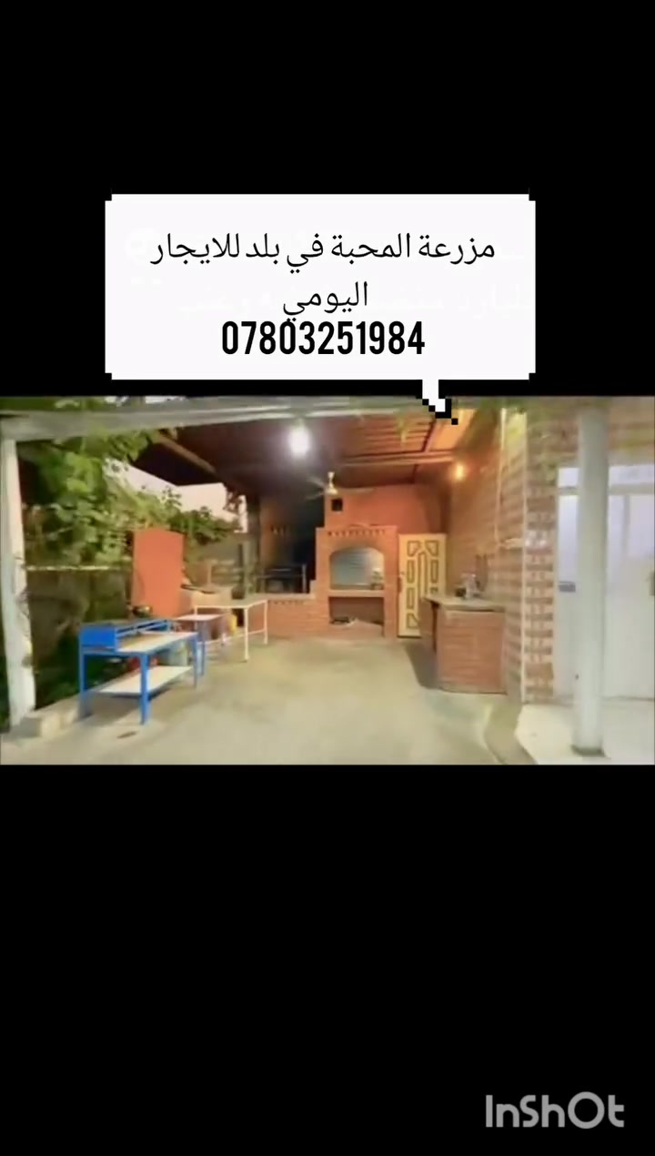 جربو مزرعتنا اكثر شي حلو فيها الطبيعة 80 % زرع واشجار شعور المزرعة الحقيقي ***********
