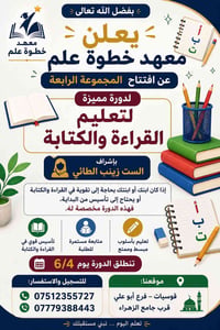القراءة والكتابة • زينب الطائي • قوسيات أبو علي