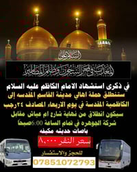 زيارة الإمام الكاظم • أهالي القاسم • ٦ صباحا