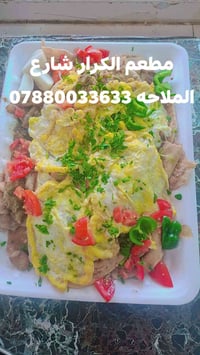 مطعم الكرار • شارع الملاحه