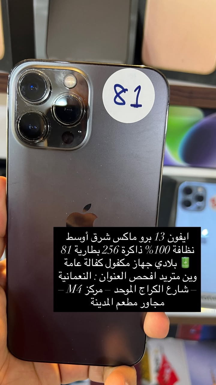 يا الله اللهم صل على محمد وآل محمد وصلت وجبة جديدة من  الآيفون 13 برو ماكس المستخدم الشرق الأوسط مكفول كفالة عامة العنوان – النعمانية – شارع الكراج الموحد – مركز M4 – مجاور مطعم المدينة


**إذا كنت صاحب هذا الإعلان وتريد حذفه لأي سبب، رجاءا أرسل رسالة إلى الدعم الفني**